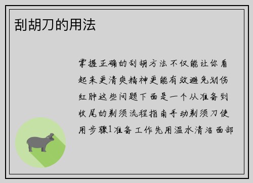 刮胡刀的用法