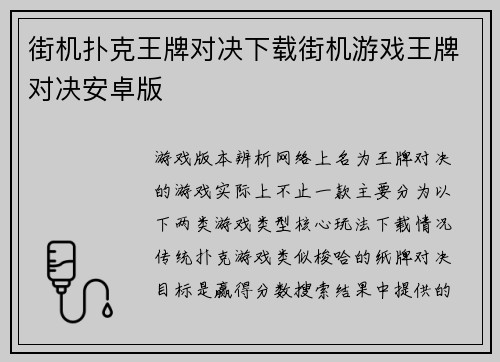 街机扑克王牌对决下载街机游戏王牌对决安卓版