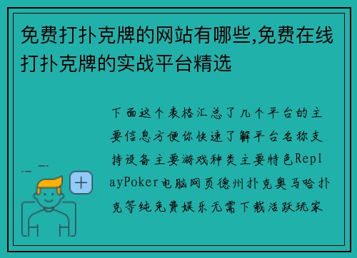免费打扑克牌的网站有哪些,免费在线打扑克牌的实战平台精选
