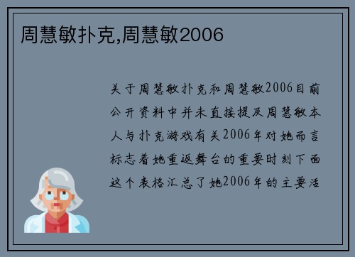 周慧敏扑克,周慧敏2006